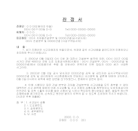 진정서 (지하철건설관련) 진정서 (지하철건설관련)